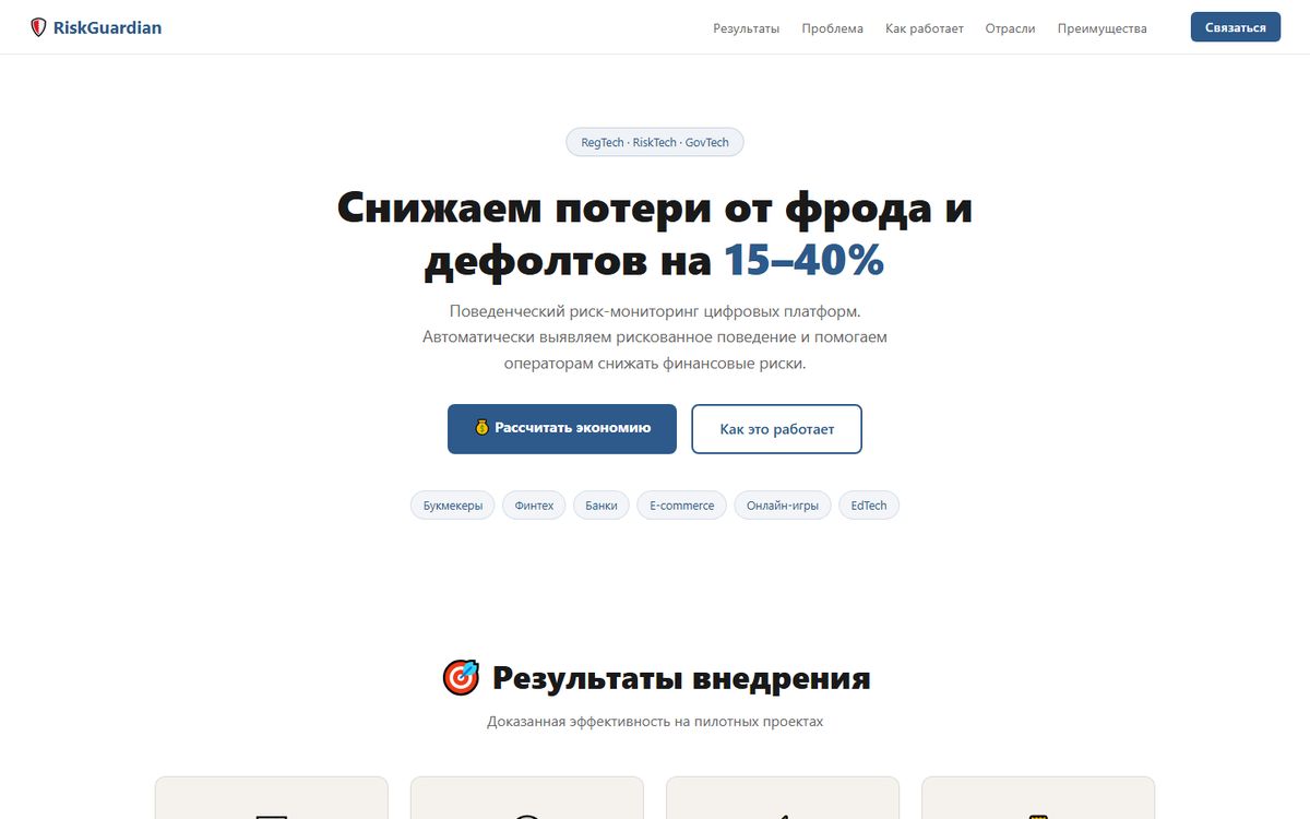 Главная страница riskguardian.ru