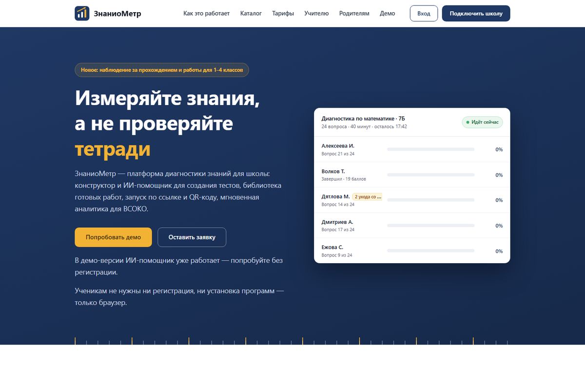 Главная страница znaniometr.ru